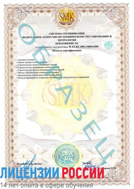 Образец сертификата соответствия (приложение) Майкоп Сертификат OHSAS 18001